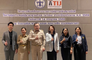 TIJ ร่วมกับกรมคุมประพฤติ ขับเคลื่อนกระบวนการยุติธรรมเชิงฟื้นฟูเยียวยา ยกระดับสู่มาตรฐานสากล