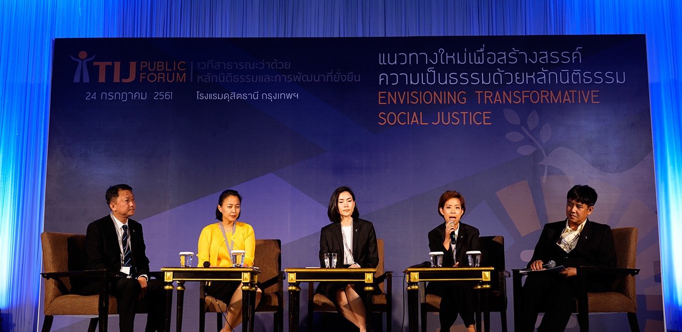 TIJ Public Forum on the Rule of Law and Sustainable Development Examines Old Issues in a New Light