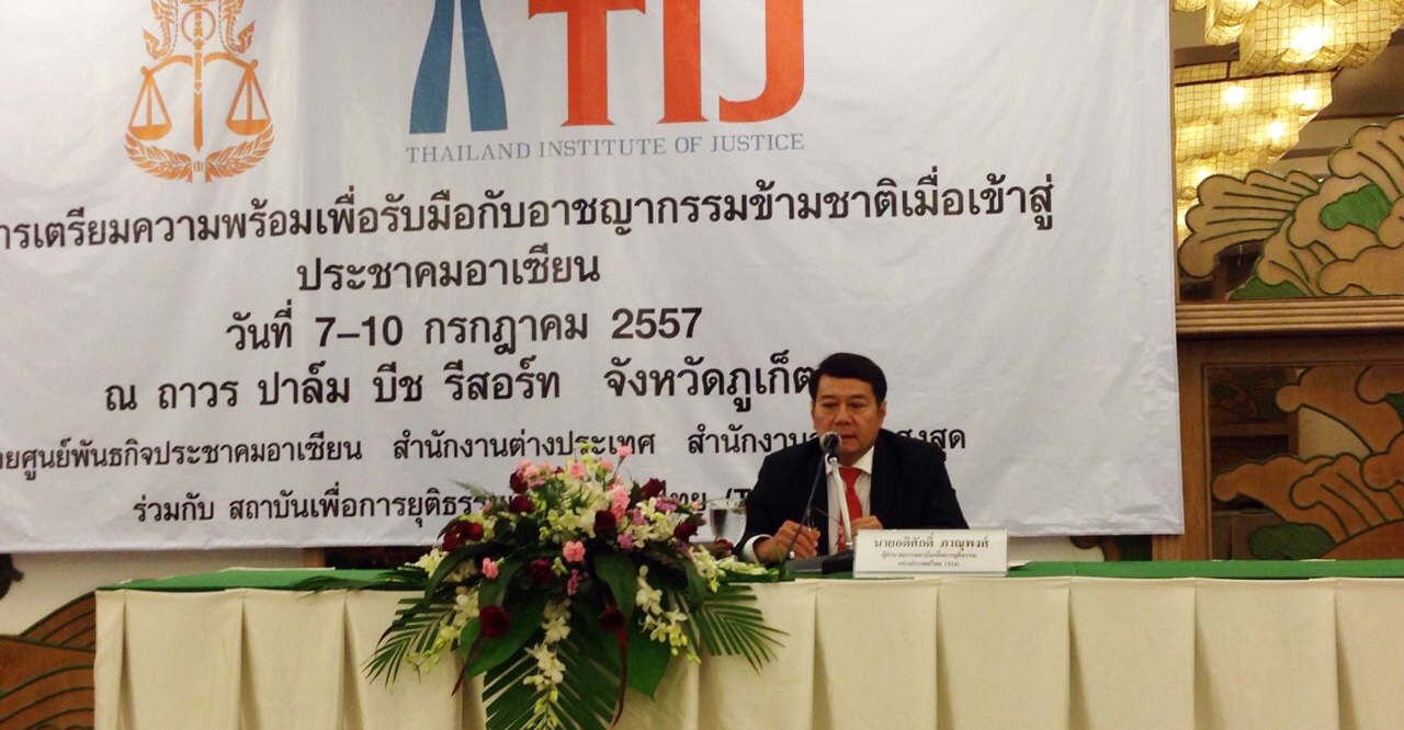 TIJ จัดประชุมเตรียมความพร้อมรับมืออาชญากรรมข้ามชาติ