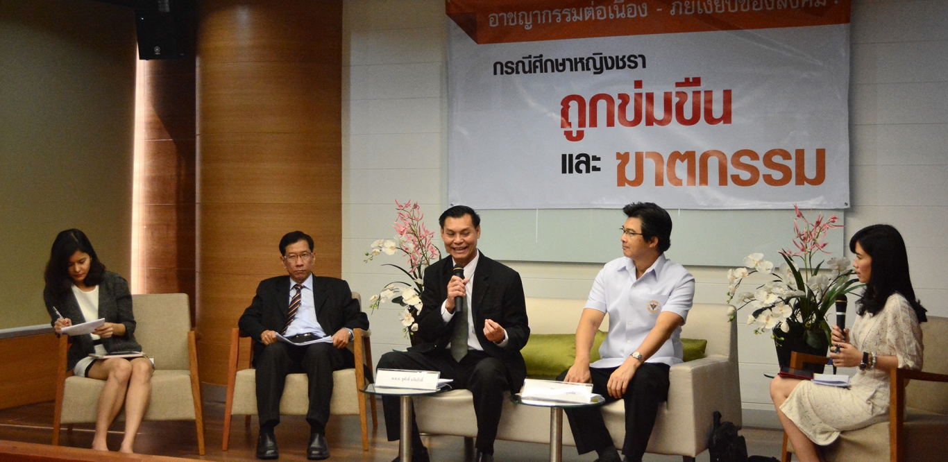 TIJ จัดเสวนา อาชญากรรมต่อเนื่อง- ภัยเงียบของสังคม