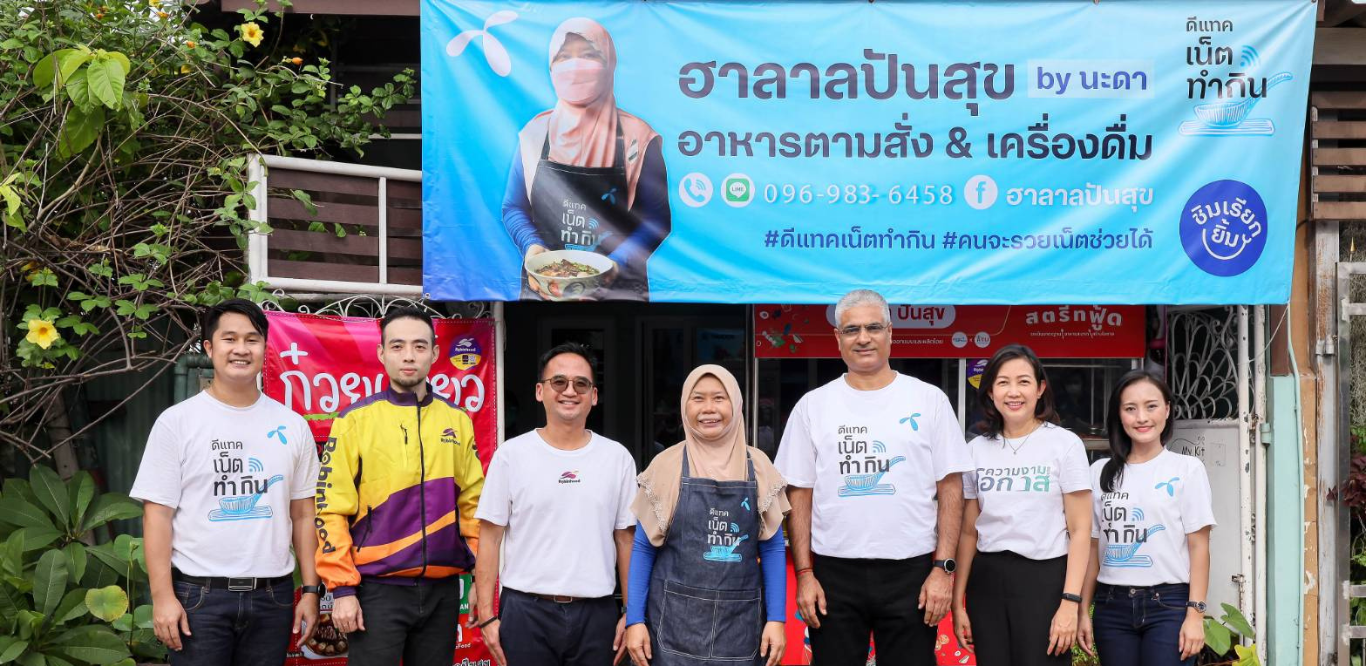 TIJ ร่วมมือกับ ดีแทค เน็ตทำกิน และ Robinhood ชวนคนไทย #ชิมเรียกยิ้ม สร้างอาชีพให้ผู้ก้าวพลาดอย่างยั่งยืน