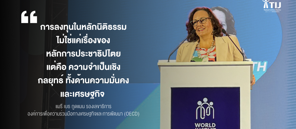 “หลักการวอร์ซอ” ว่าด้วยการยืนหยัดเพื่อหลักนิติธรรม
