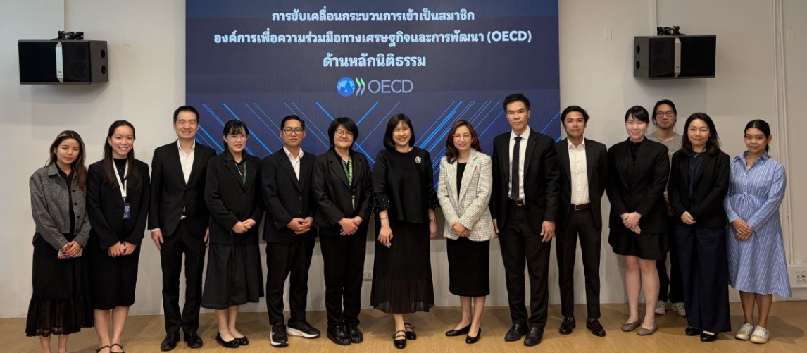 TIJ ร่วมหารือ 4 หน่วยงานหลักขับเคลื่อนการเข้าเป็นสมาชิก OECD ในมิติด้านหลักนิติธรรม