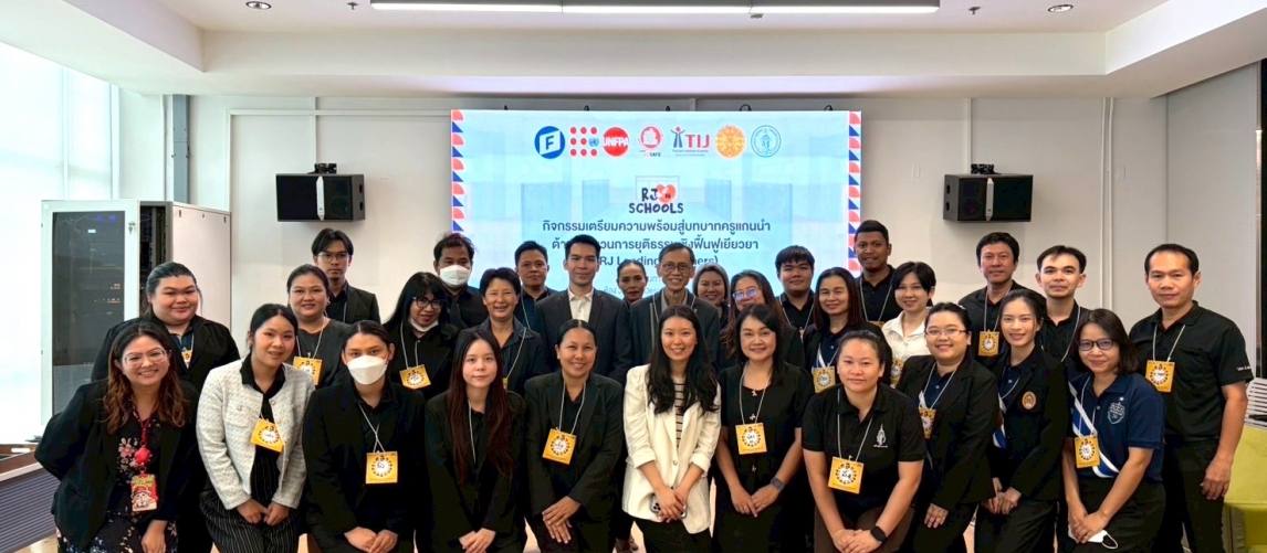 TIJ เตรียมความพร้อมครูแกนนำ RJ นำร่อง 6 โรงเรียนในกรุงเทพฯ