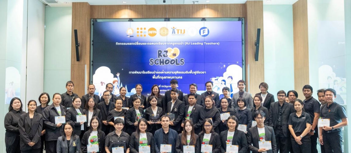 TIJ ร่วมถอดบทเรียนจากครูแกนนำ โครงการ RJ in Schools Sandbox