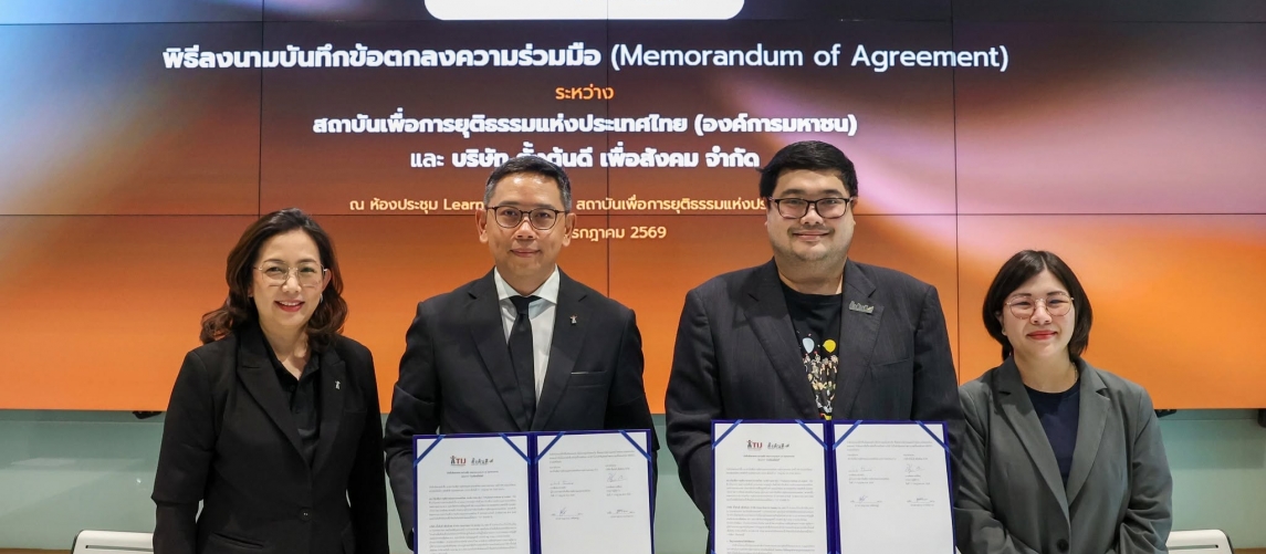 TIJ - โรงเรียนตั้งต้นดี ร่วมลงนามบันทึกข้อตกลงขับเคลื่อนโอกาสใหม่สู่การกลับคืนสู่สังคม