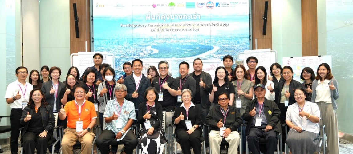 เวทีผู้เชี่ยวชาญผนึกชุมชน–รัฐ–เอกชน มองอนาคตคุ้งบางกะเจ้า