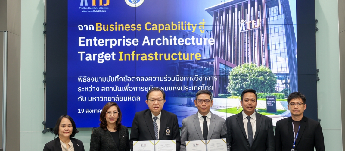 TIJ-มหิดลร่วมมือทางวิชาการมุ่งสร้างระบบนิเวศดิจิทัลเพิ่มประสิทธิภาพการดำเนินงาน
