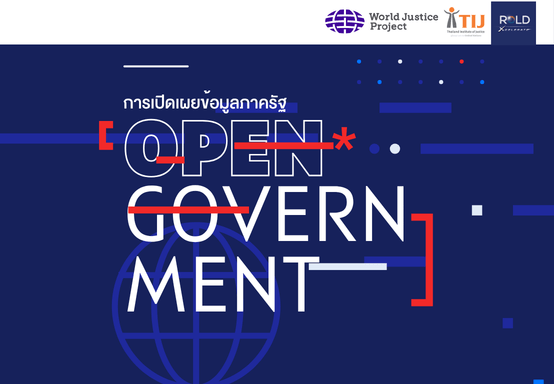 การเสวนาหัวข้อ Open Government for Stronger Rule of Law