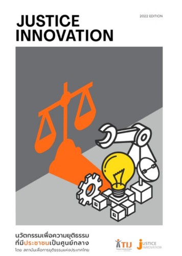 Justice Innovation (J Catalogue)